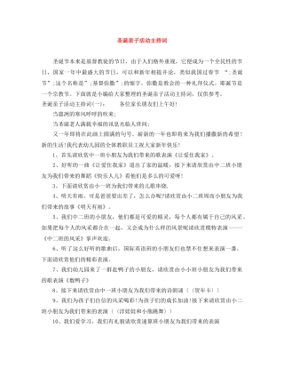 圣诞亲子活动主持词 