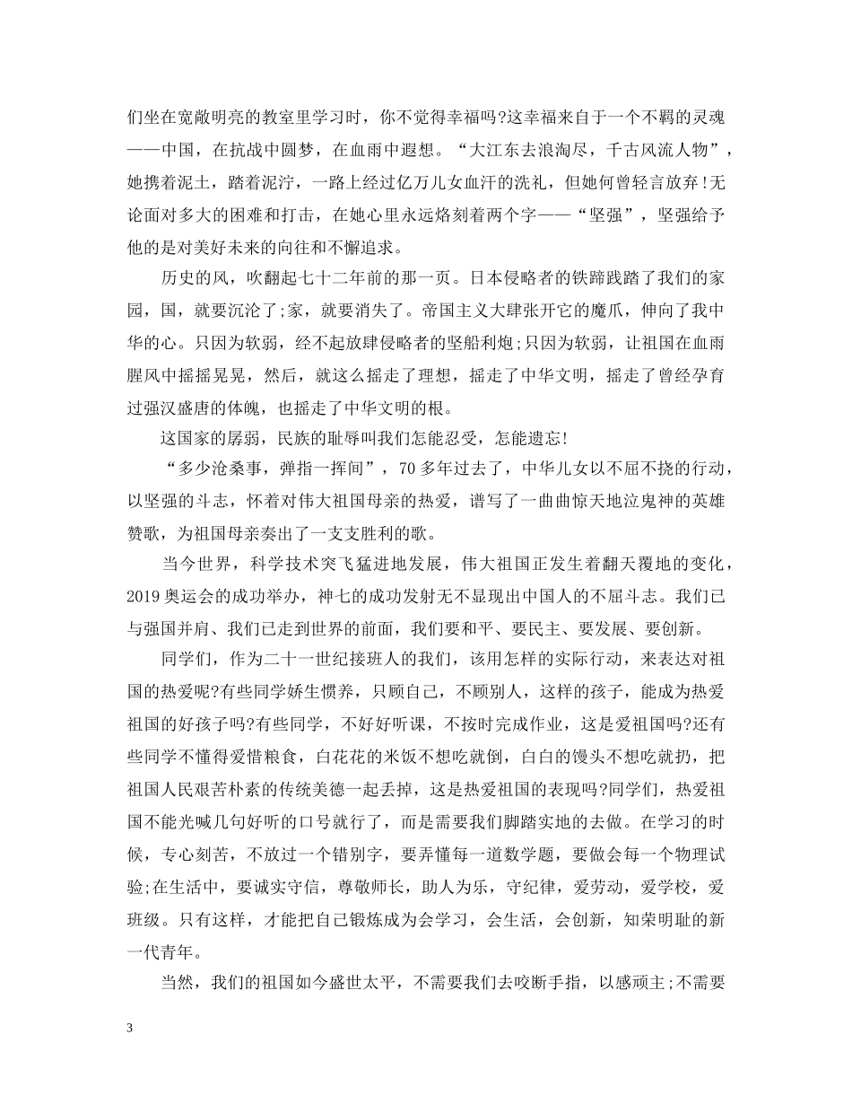 热爱祖国演讲稿精选范文 _第3页