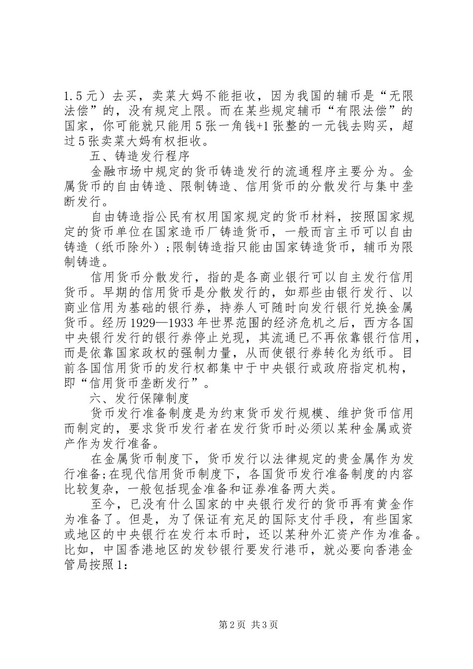 货币制度的构成要素_第2页