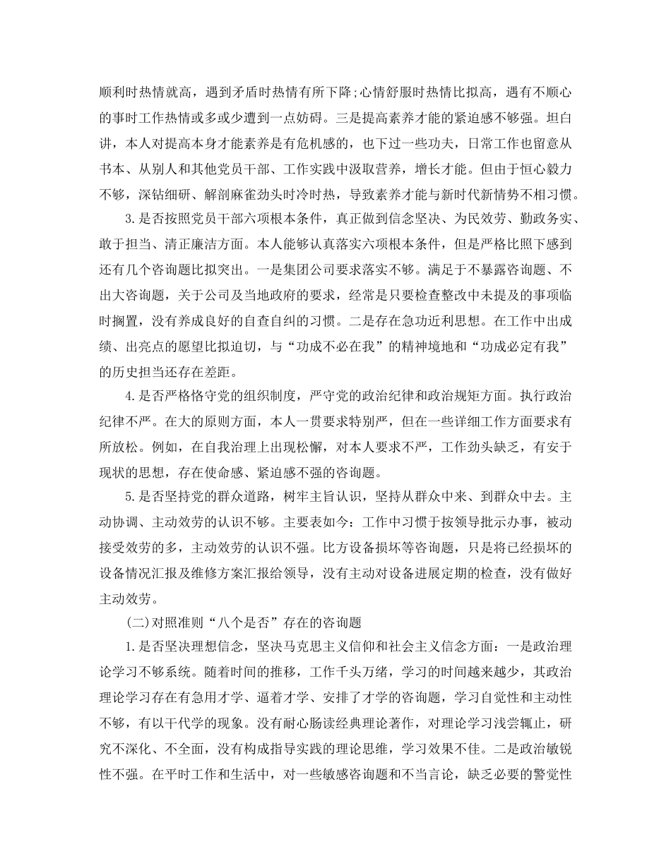 关于对照党章党规找差距 “十八个是否”检视剖析材料问题整合 _第2页