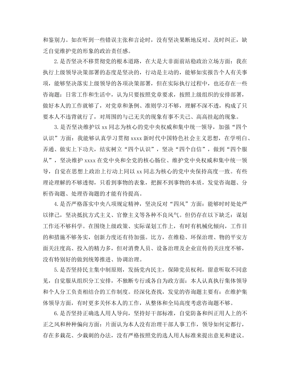 关于对照党章党规找差距 “十八个是否”检视剖析材料问题整合 _第3页