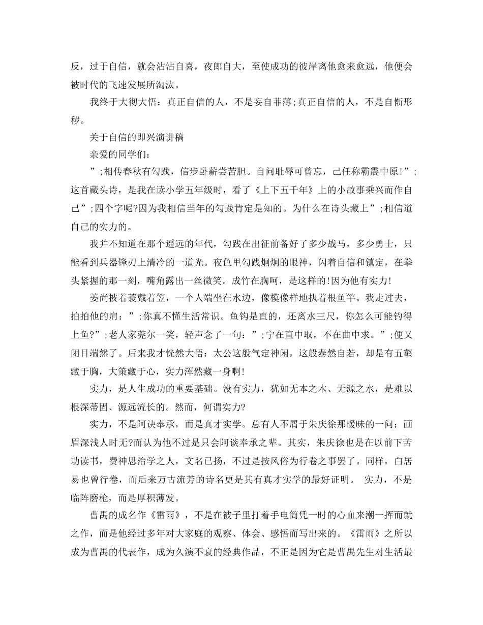 关于自信的即兴演讲稿 _第2页