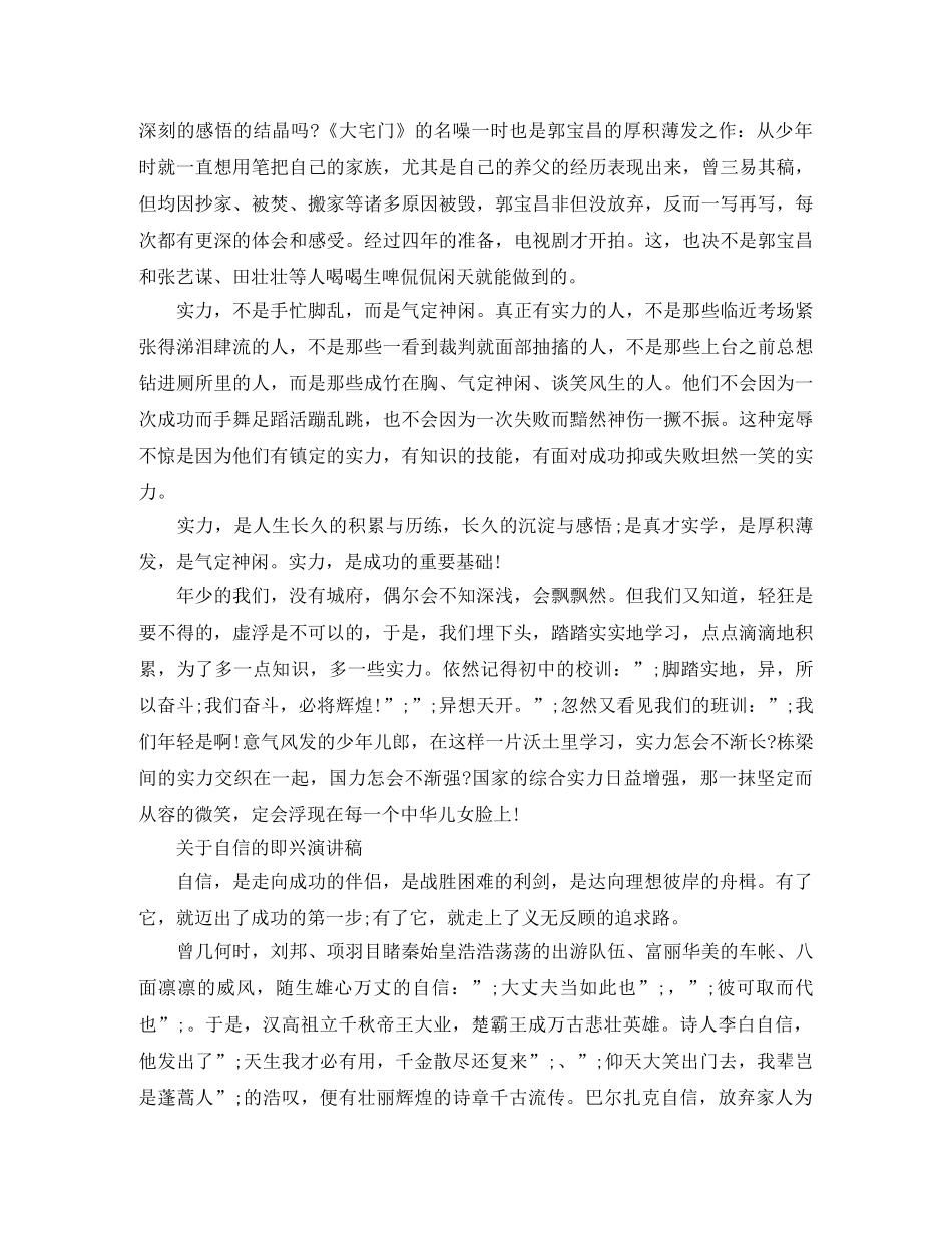 关于自信的即兴演讲稿 _第3页
