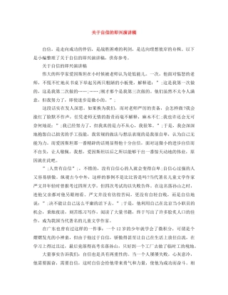 关于自信的即兴演讲稿 
