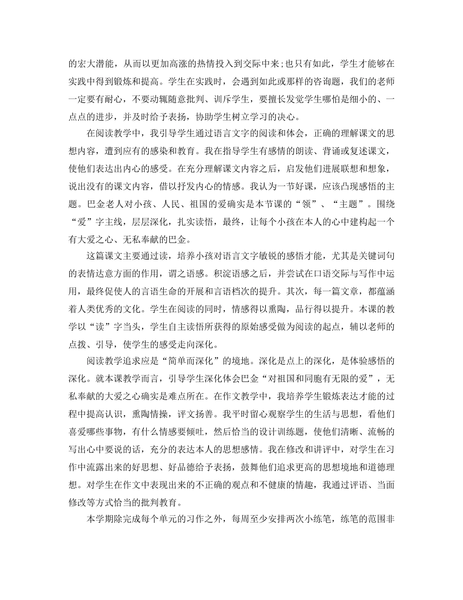 教学工作参考总结-小学语文的教学工作参考总结 _第2页