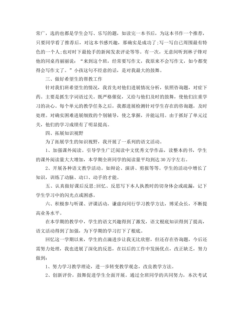 教学工作参考总结-小学语文的教学工作参考总结 _第3页