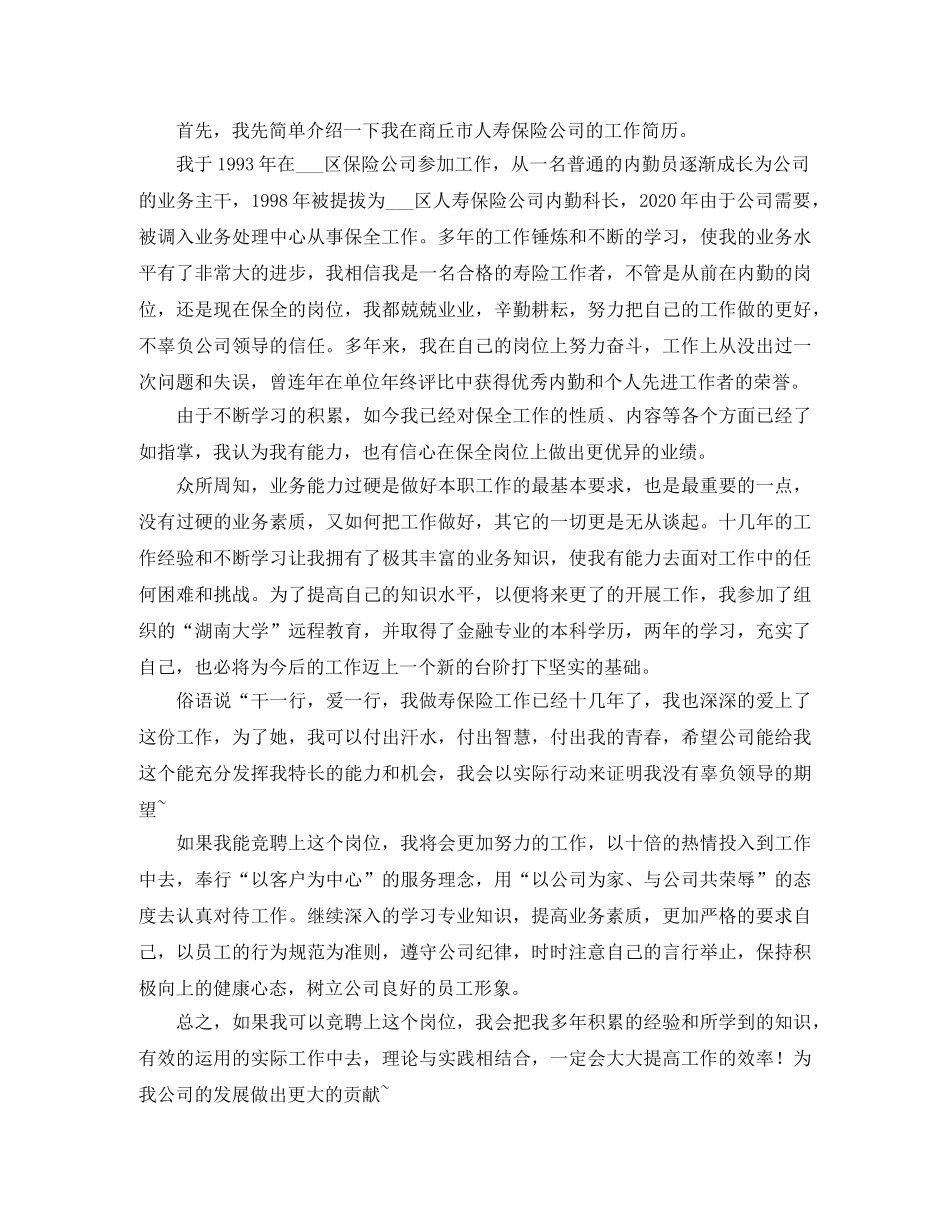 客户服务部收费和保全职位竞聘演讲稿范文 _第2页