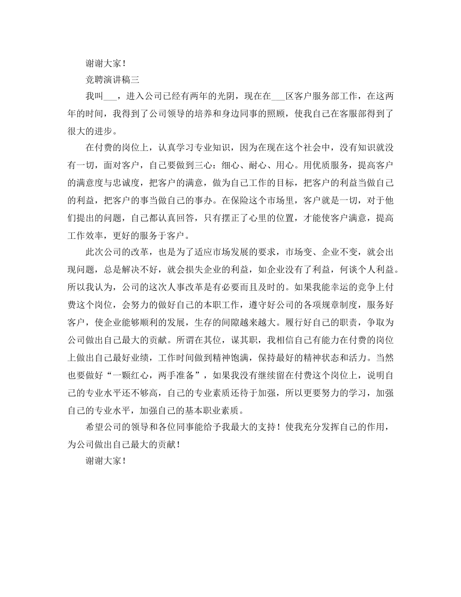 客户服务部收费和保全职位竞聘演讲稿范文 _第3页