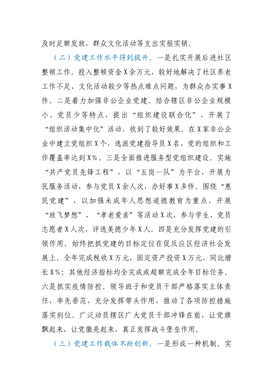 街道党委书记2020年度抓基层党建工作述职报告_第2页