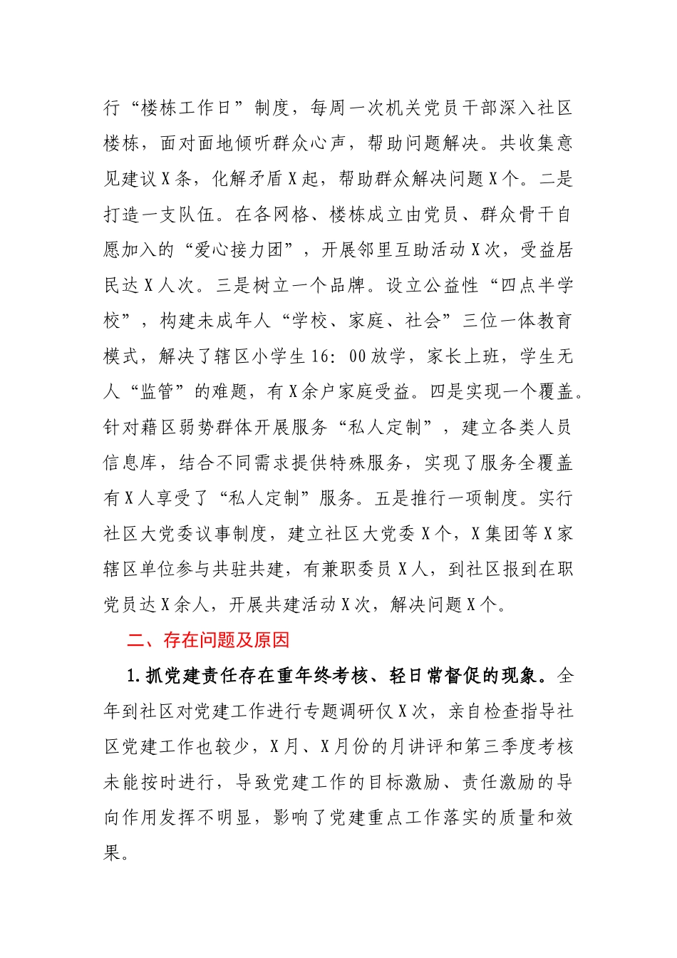 街道党委书记2020年度抓基层党建工作述职报告_第3页