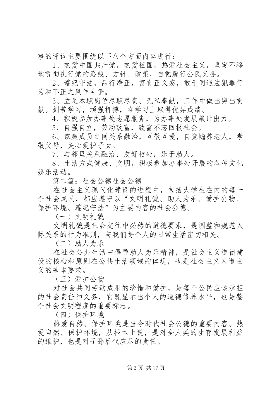 社会公德评议制度_第2页