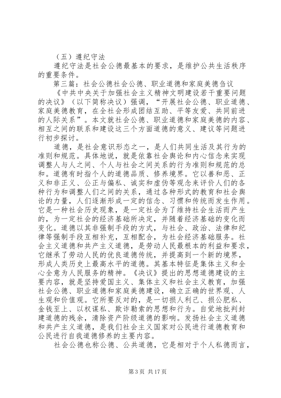 社会公德评议制度_第3页