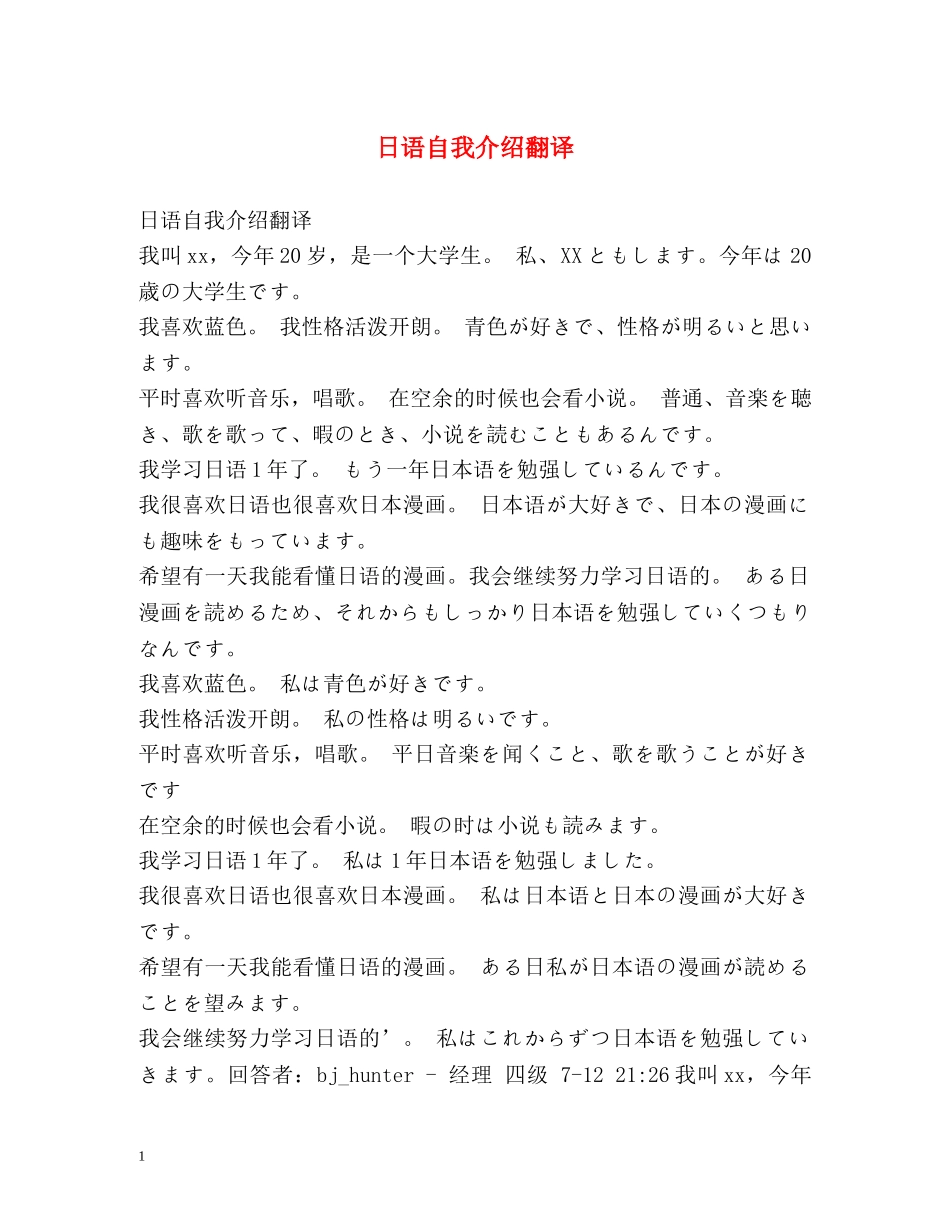 日语自我介绍翻译 _第1页
