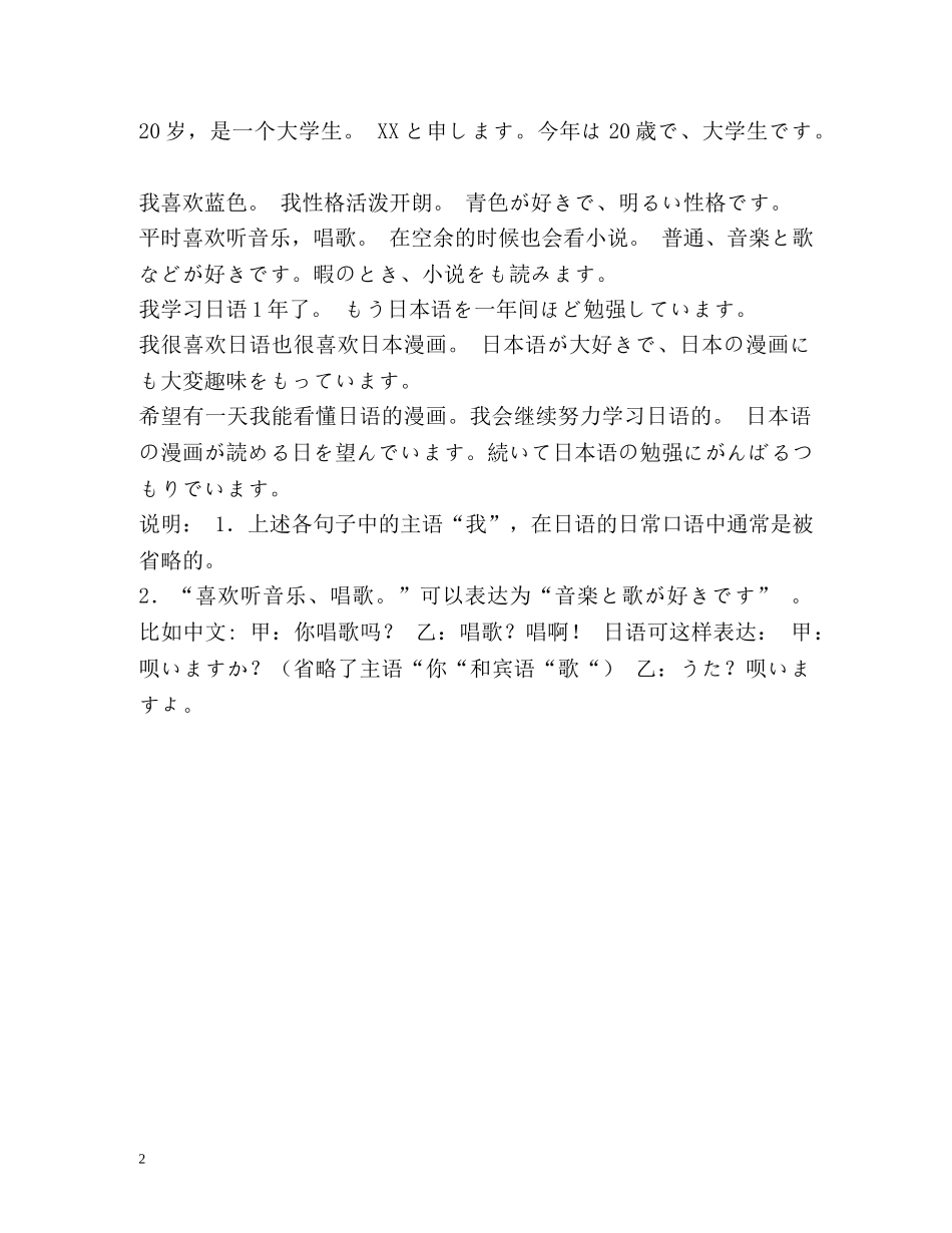 日语自我介绍翻译 _第2页