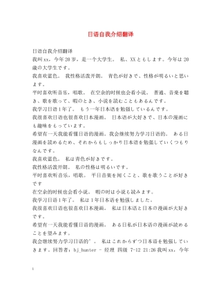 日语自我介绍翻译 