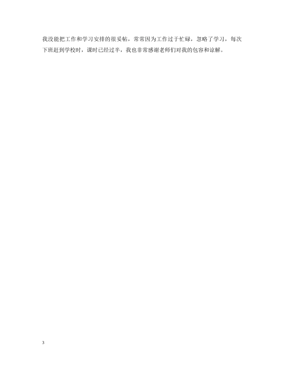 最新大学生个人鉴定材料 _第3页