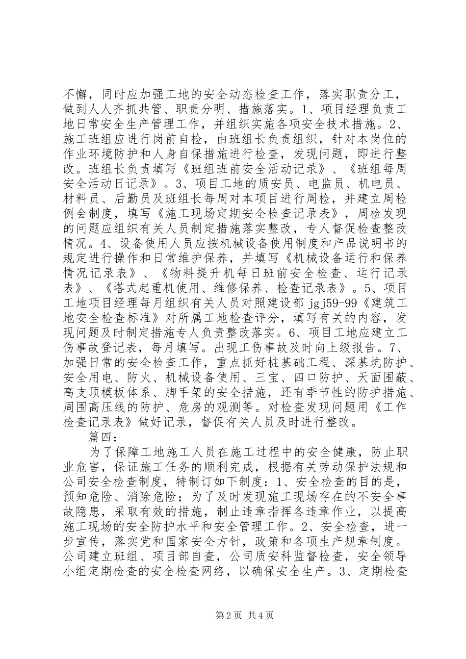 工地安全检查制度_第2页