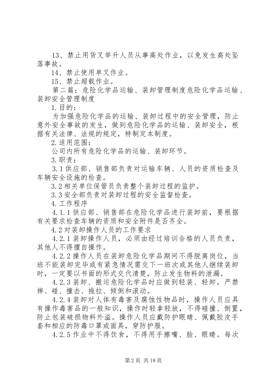 运输、装卸安全管理制度_第2页