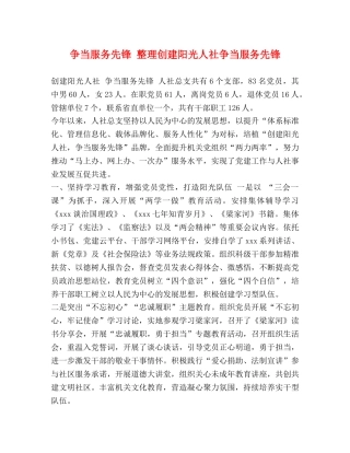 委托书-争当服务先锋 整理创建阳光人社争当服务先锋 