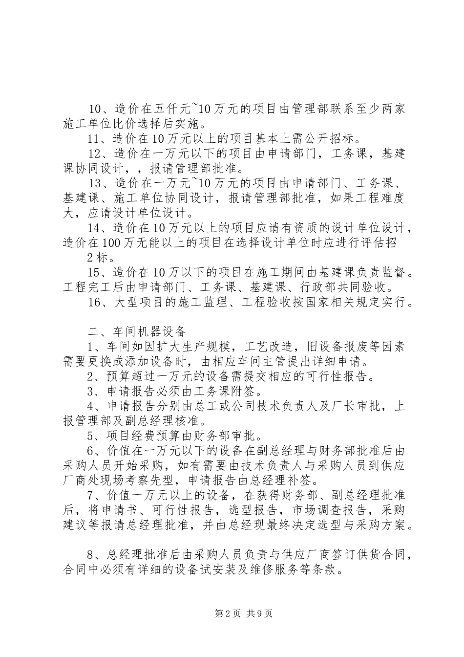 各项经费管理制度_第2页