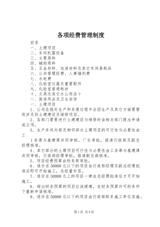 各项经费管理制度
