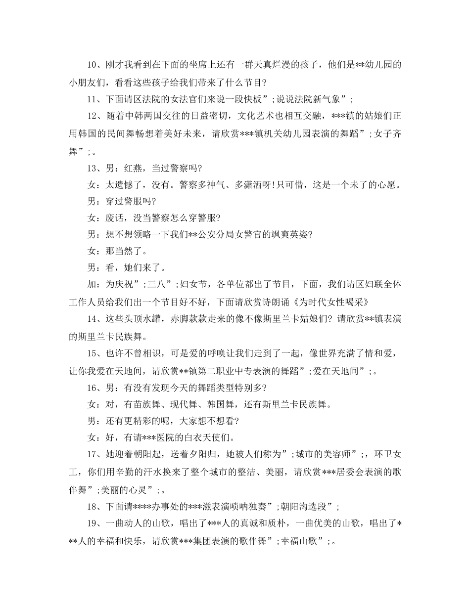 三八妇女节晚会主持词最新 _第2页