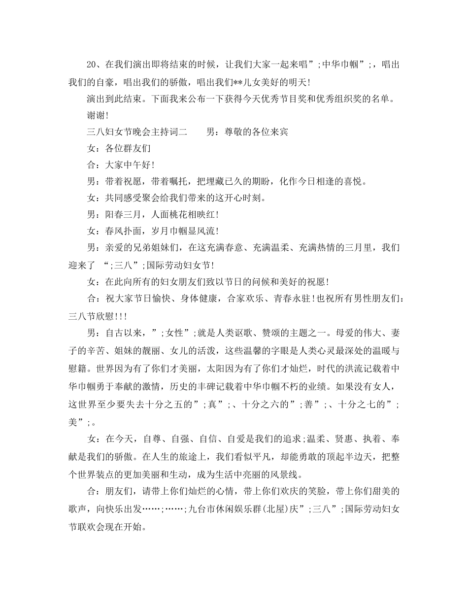 三八妇女节晚会主持词最新 _第3页