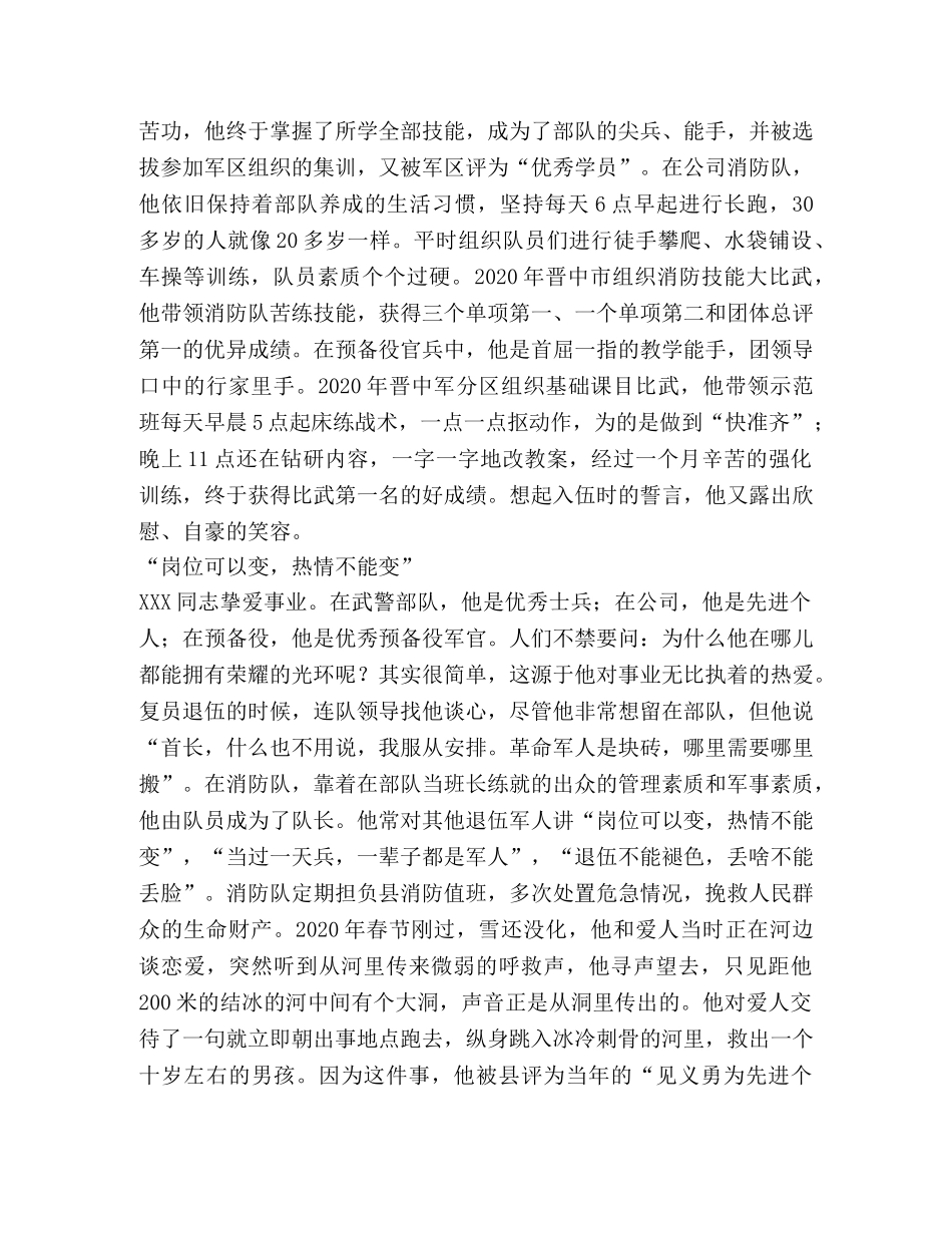 一名退伍军人国防情结——优秀预备役军官事迹材料 _第2页
