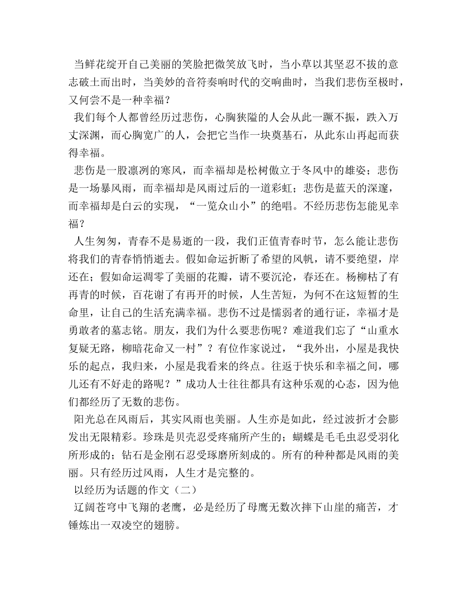 以经历为话题的作文500字 _第2页