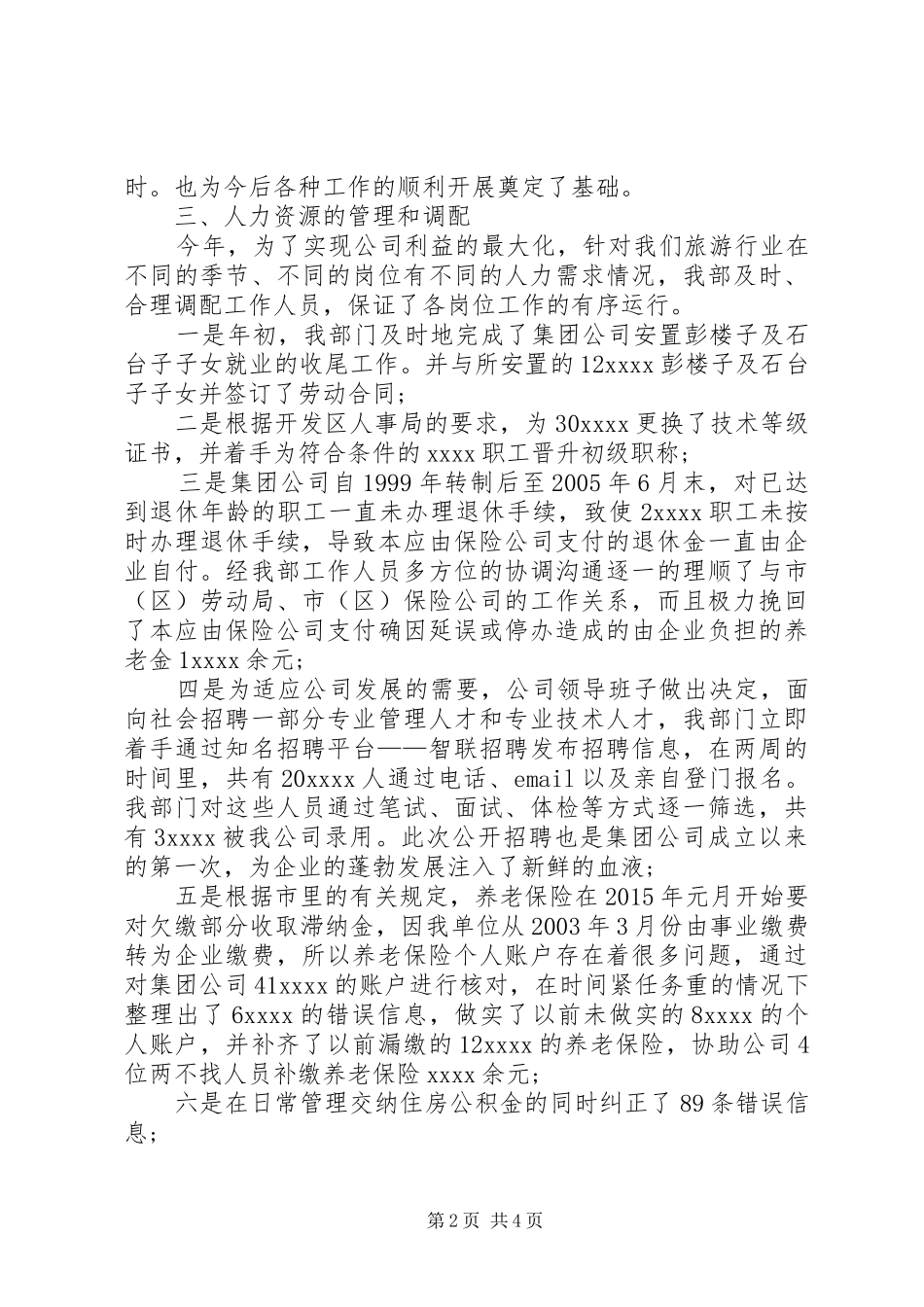 人力资源部XX年工作总结_第2页