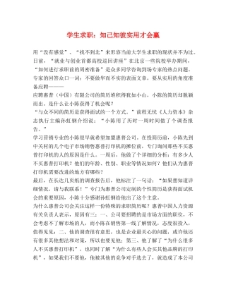 学生求职知己知彼实用才会赢 