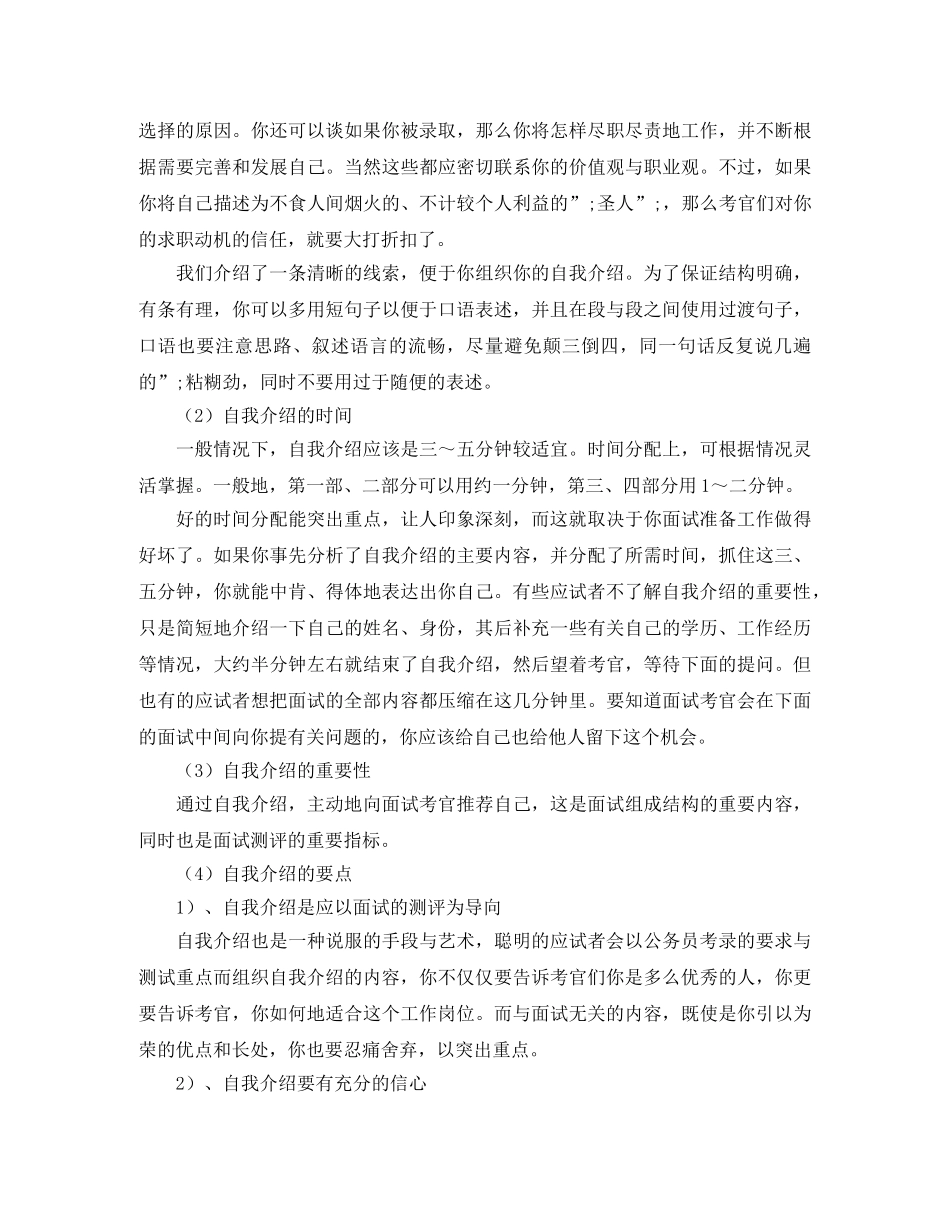 公务员面试技巧－-自我介绍 _第2页