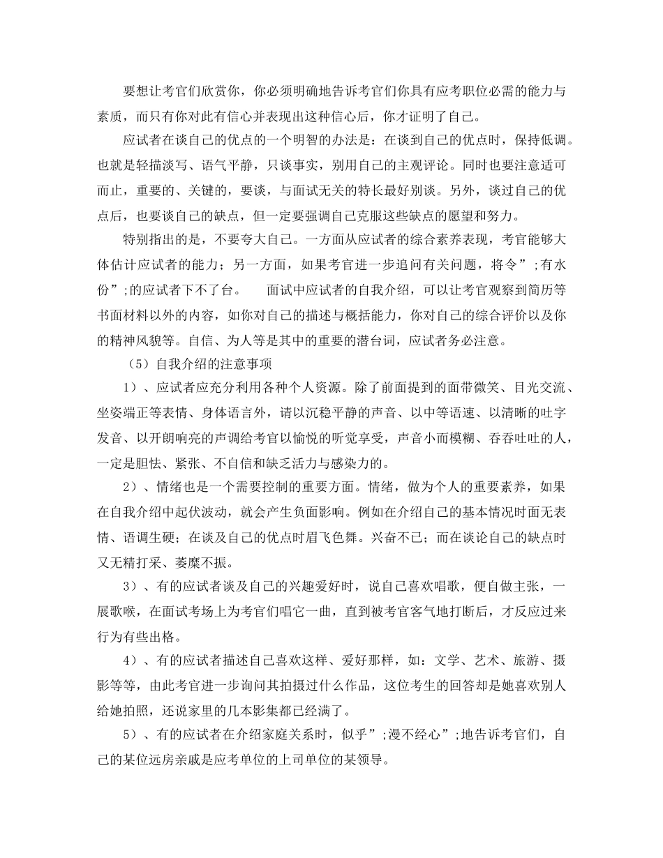 公务员面试技巧－-自我介绍 _第3页