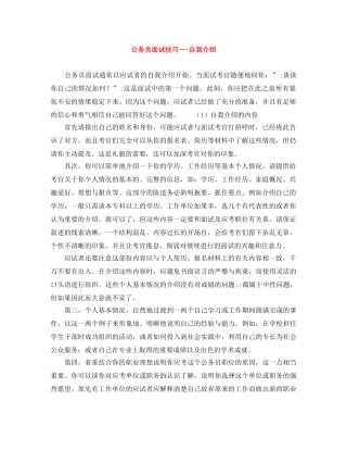 公务员面试技巧－-自我介绍 