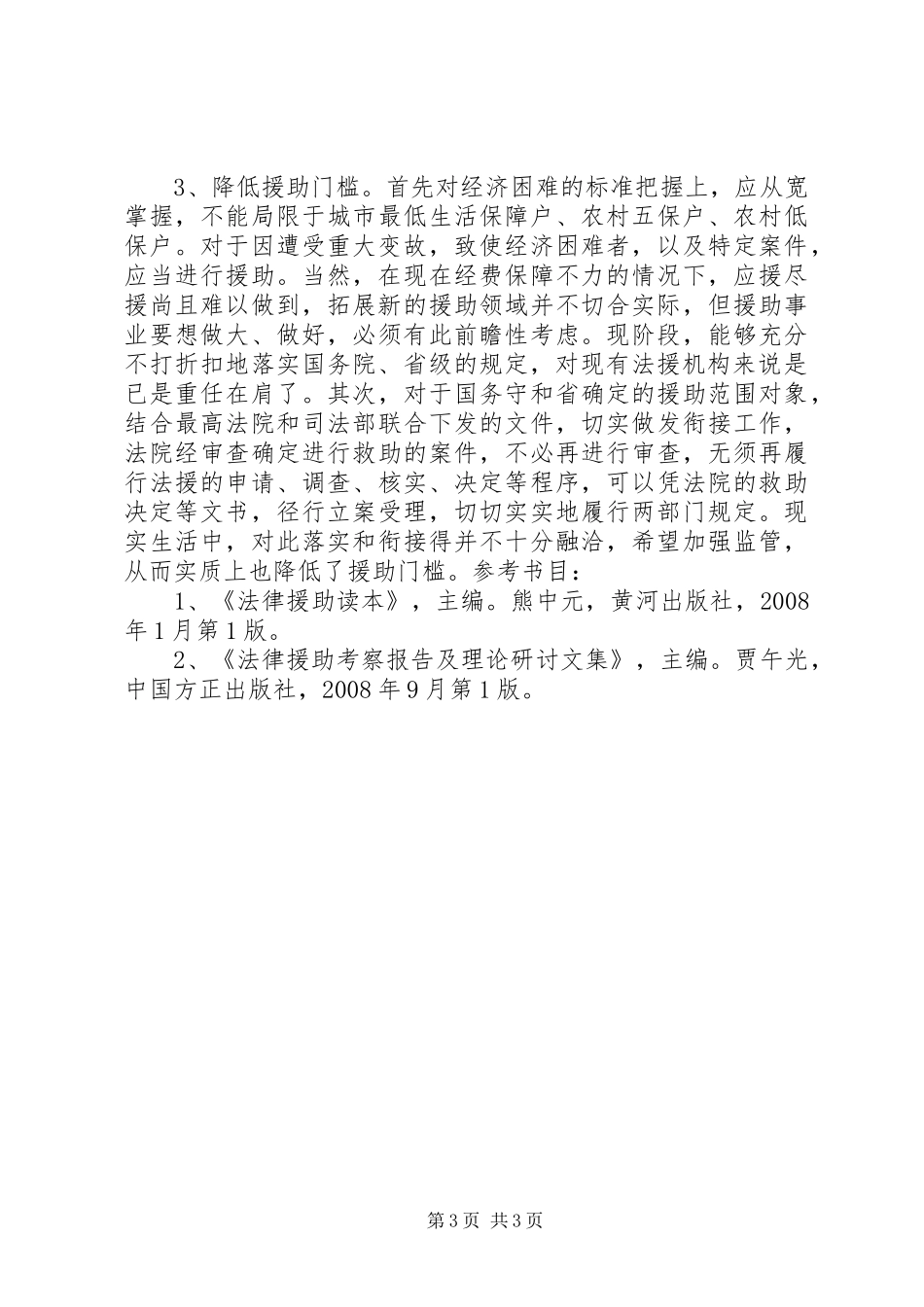 我们现行法律制度存在的问题及对策_第3页