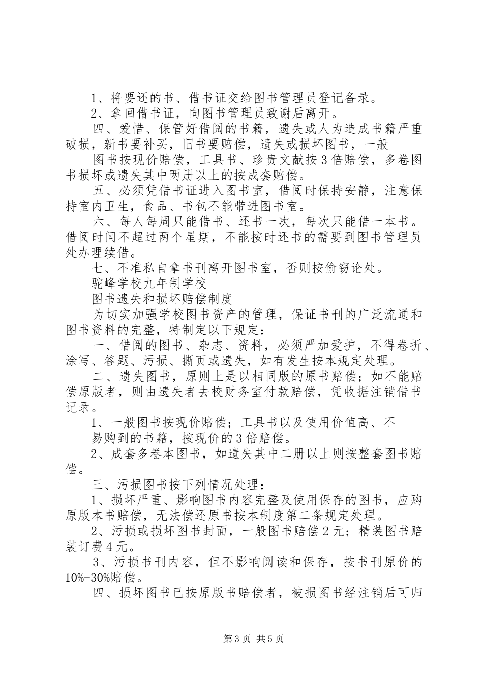 图书室采集制度_第3页