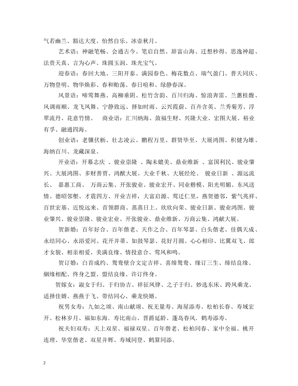 贺词大全-贺词大全 _第2页