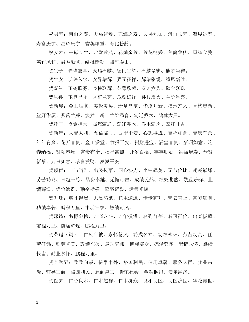 贺词大全-贺词大全 _第3页