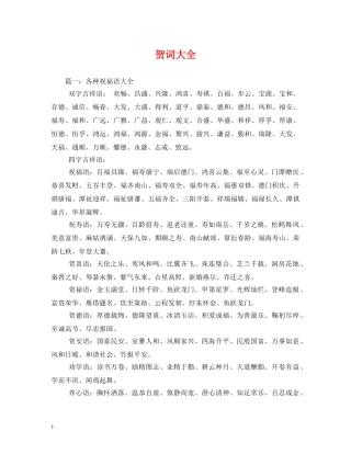 贺词大全-贺词大全 