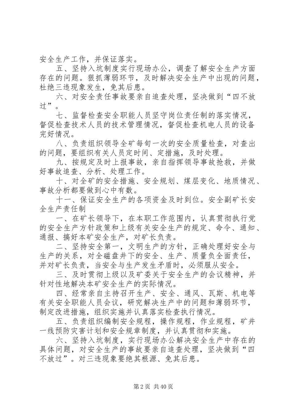 防治水安全生产制度_第2页