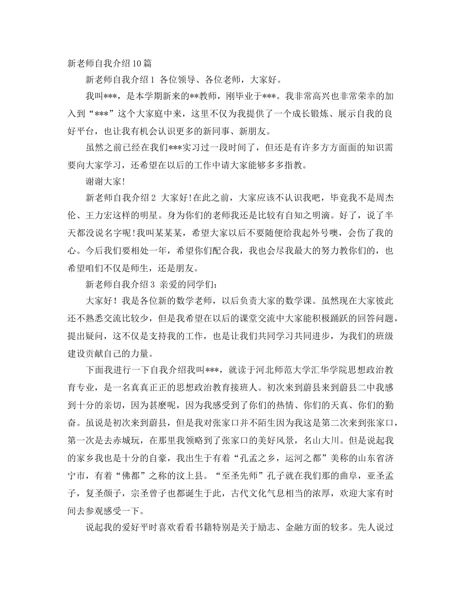 新老师自我介绍10篇 _第1页