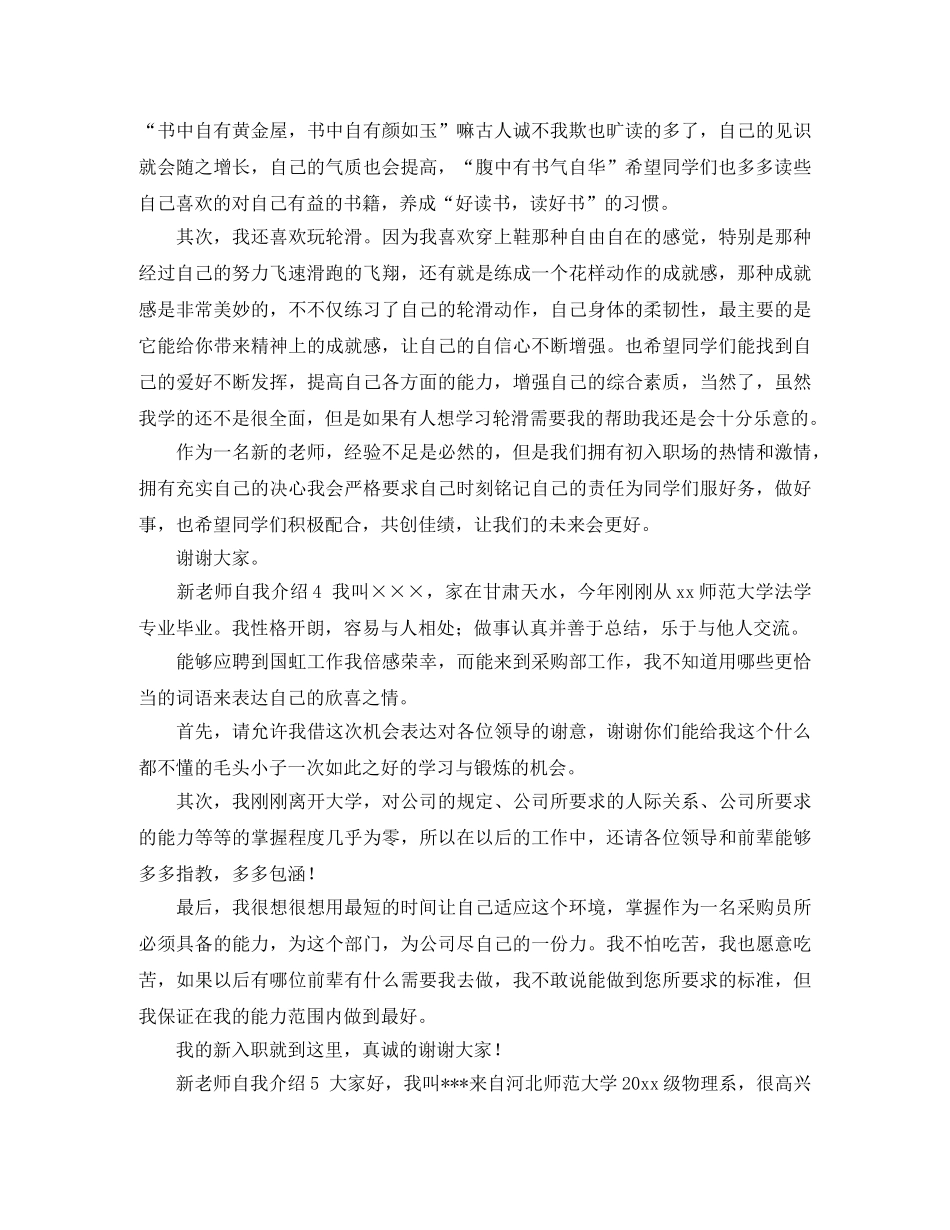 新老师自我介绍10篇 _第2页