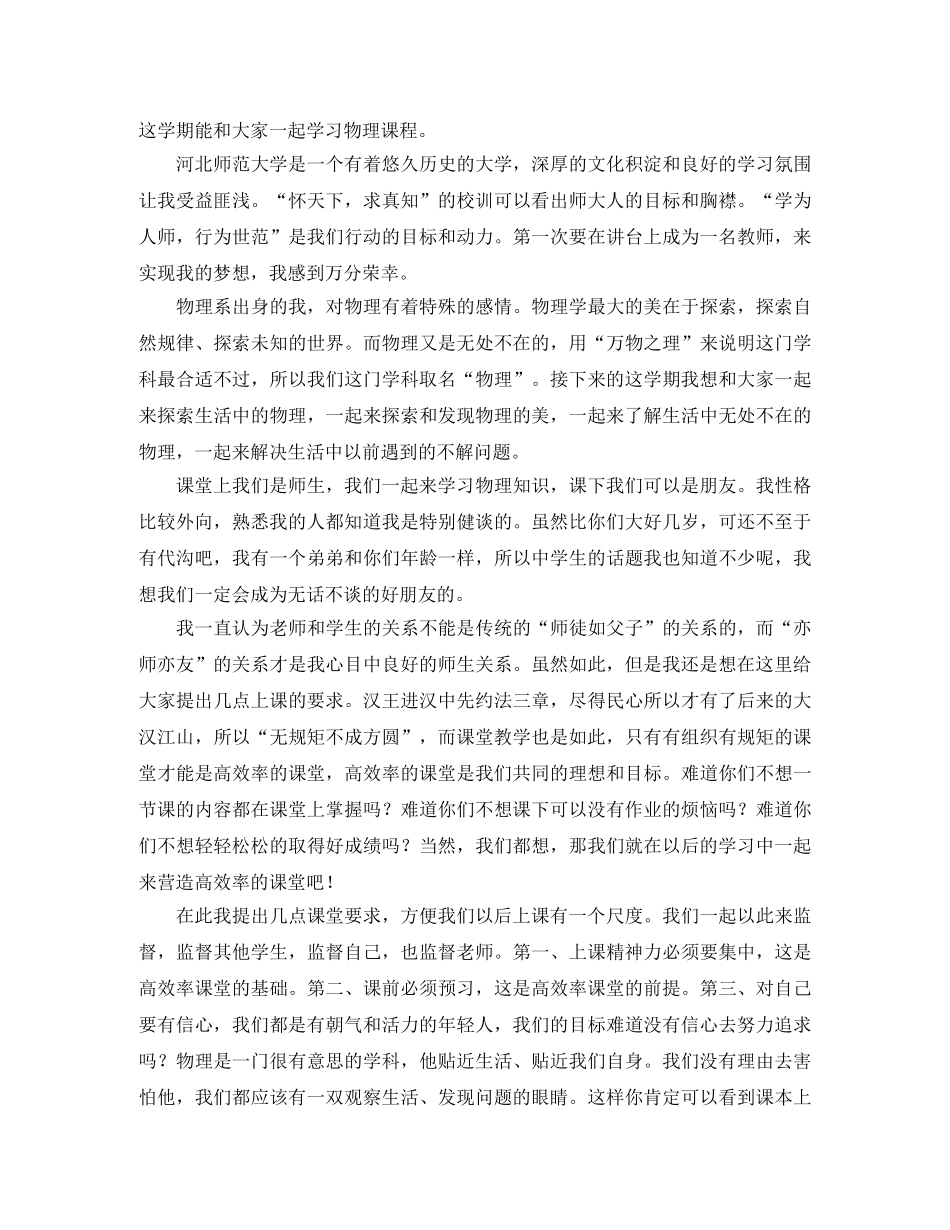 新老师自我介绍10篇 _第3页