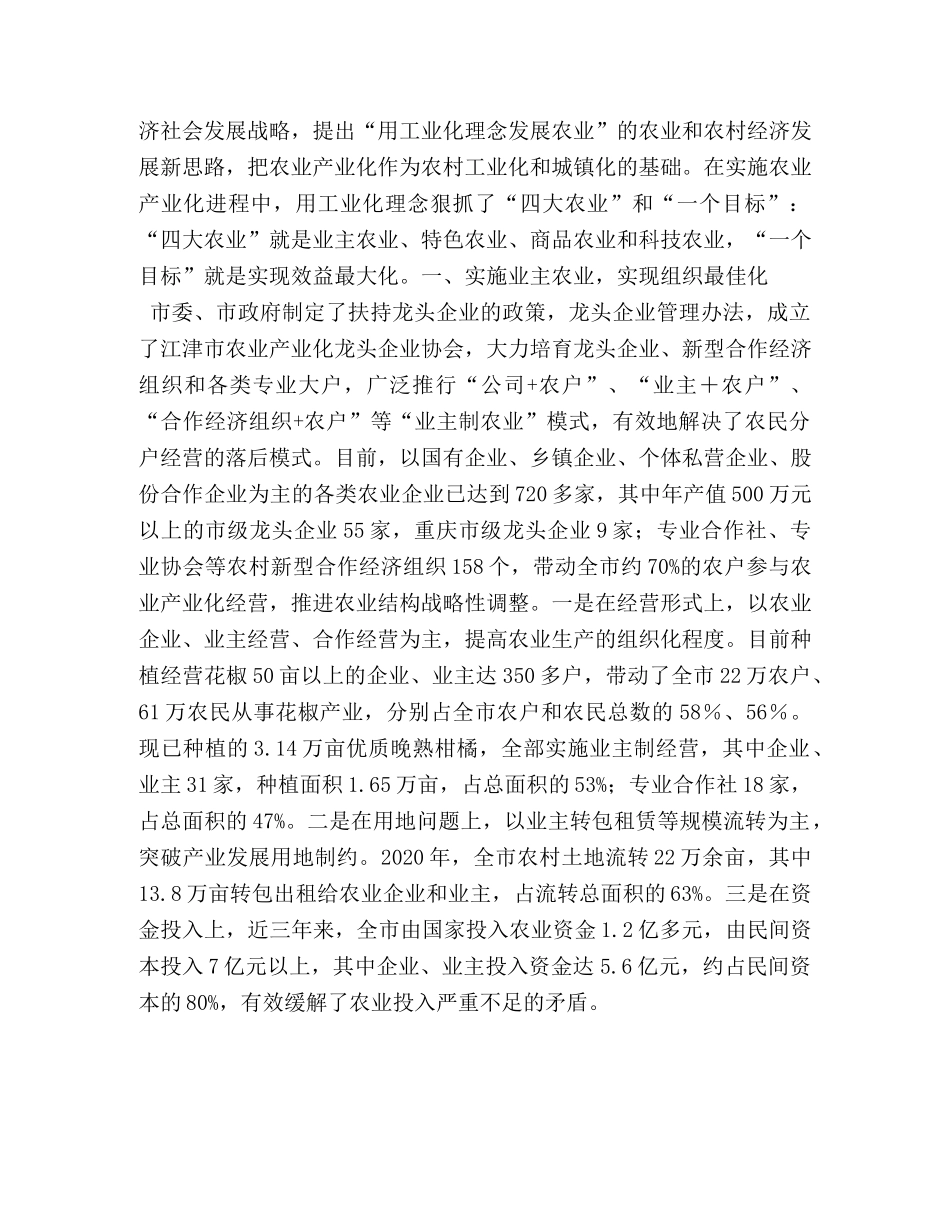 市农业产业化的探索与创新 _第2页