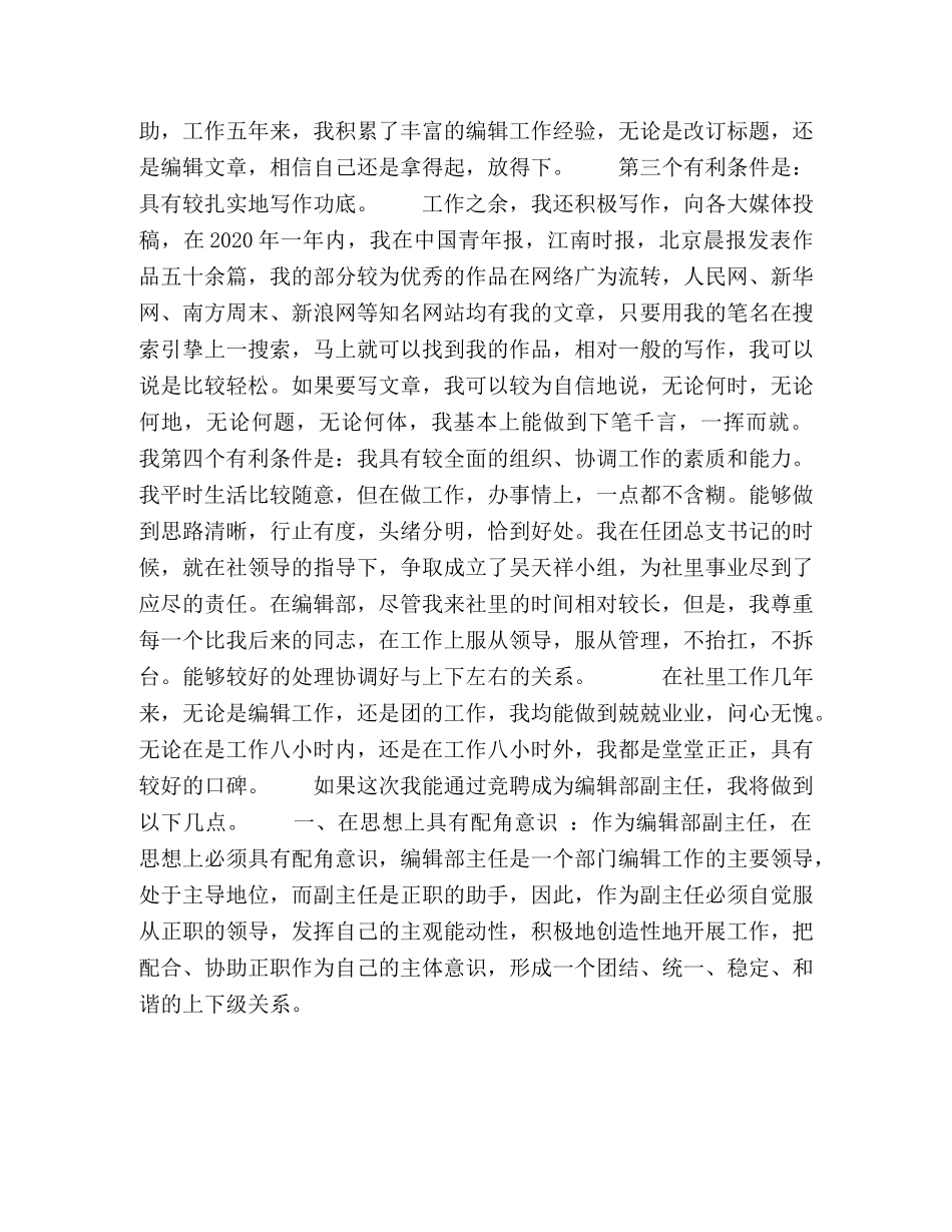 竞聘-报编辑部副主任演讲稿2 _第2页