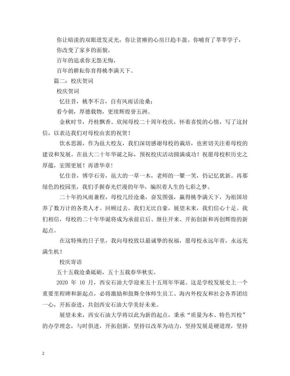 贺词大全-校庆贺词 _第2页