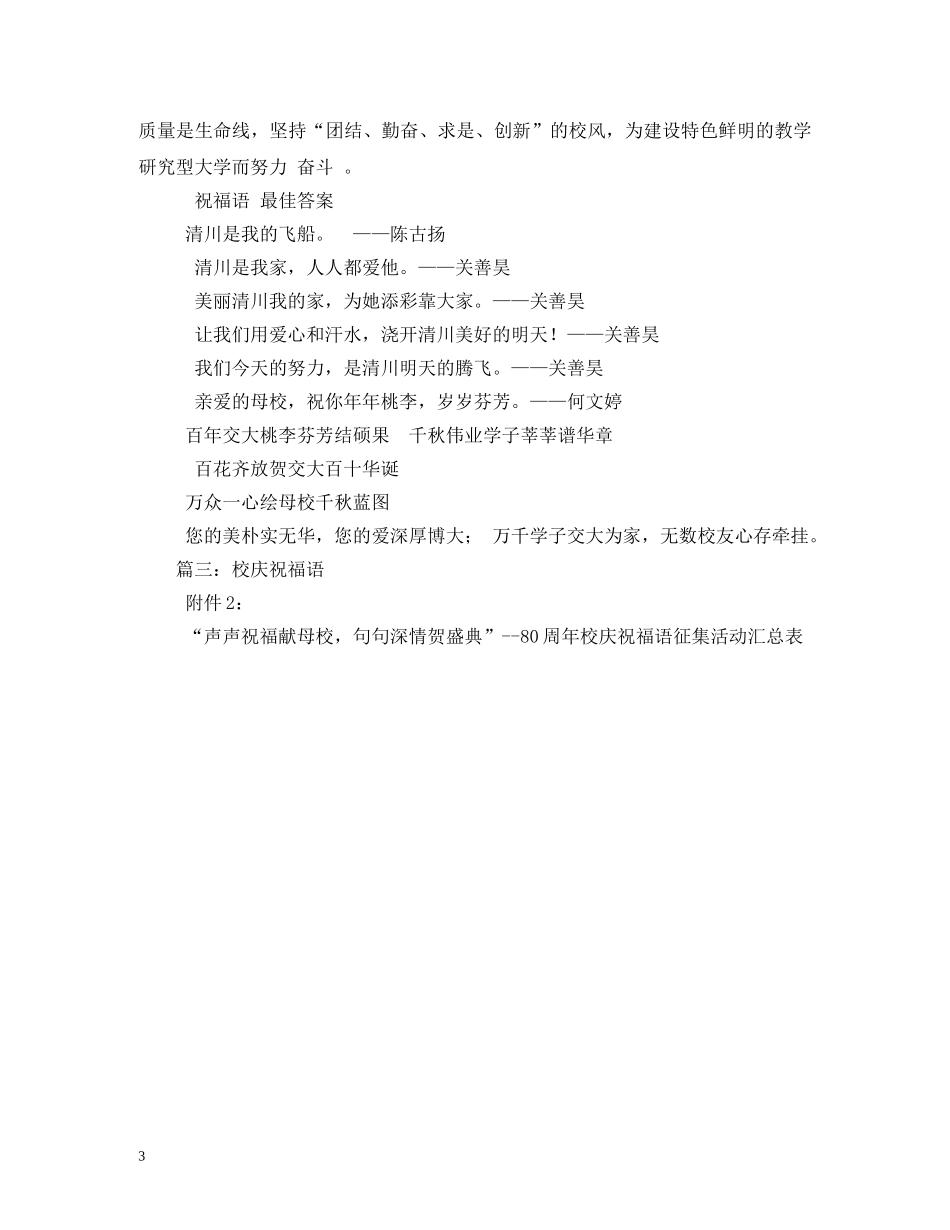 贺词大全-校庆贺词 _第3页