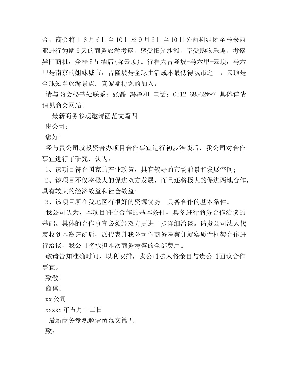 最新商务参观邀请函范文 _第3页