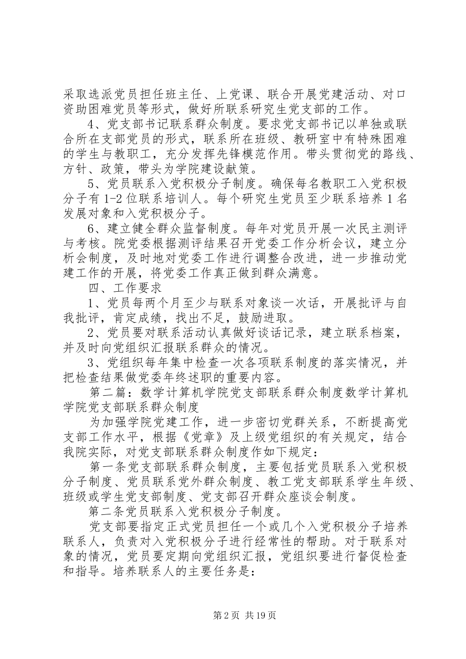 马克思主义学院党委联系群众制度_第2页