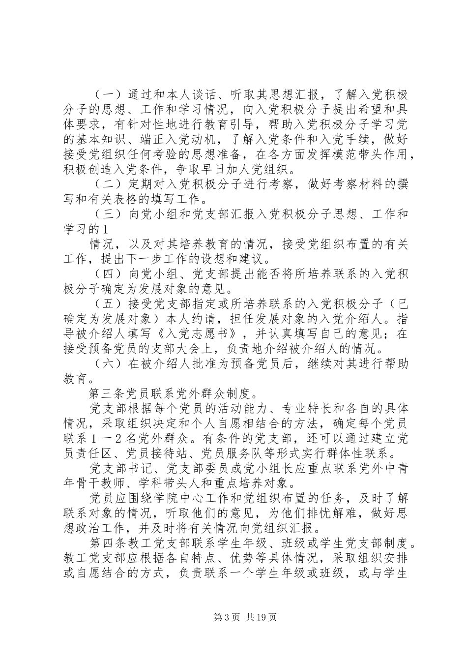 马克思主义学院党委联系群众制度_第3页